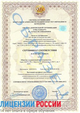Образец сертификата соответствия Томилино Сертификат ISO 50001